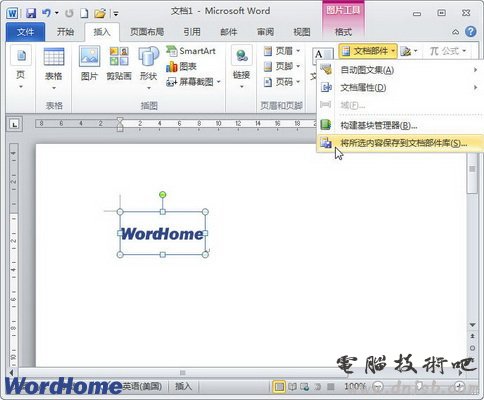 将所选内容保存到文档部件库