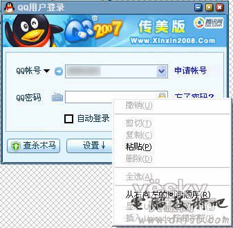 粘贴QQ密码2