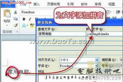 Word 2010：只需三步即可解决汉语拼音