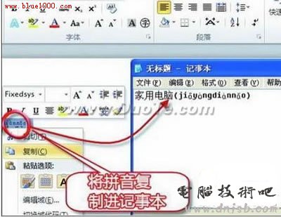 Word 2010：只需三步即可解决汉语拼音