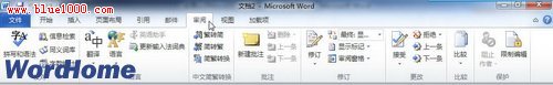 Word技巧：全面认识Word2010功能区