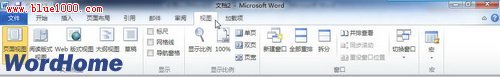 Word技巧：全面认识Word2010功能区