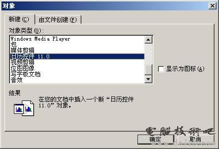 奇思妙想 巧用Word生成个性化桌面