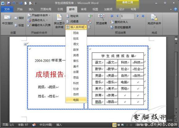 献给老师 Word 2010批量处理成绩报告单