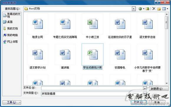 献给老师 Word 2010批量处理成绩报告单