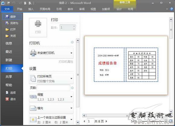 献给老师 Word 2010批量处理成绩报告单