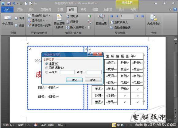 献给老师 Word 2010批量处理成绩报告单