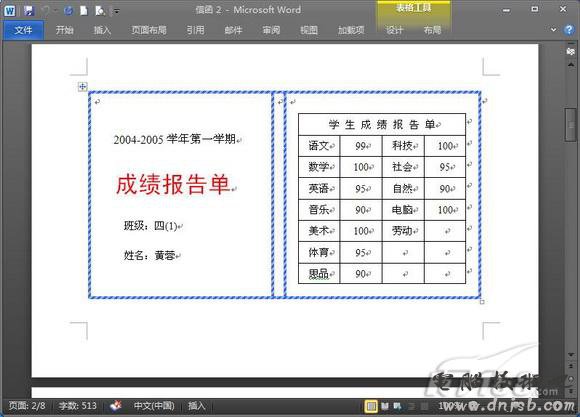 献给老师 Word 2010批量处理成绩报告单