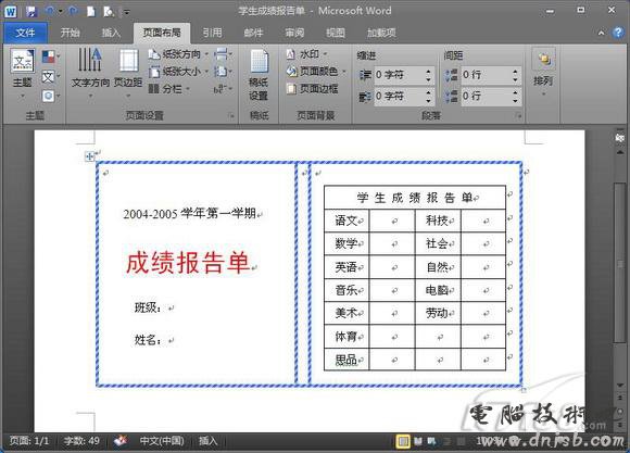 献给老师 Word 2010批量处理成绩报告单