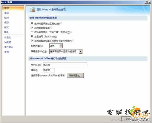 八招设置Word2007 让我们用得更顺手