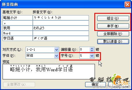 略施小计 我让Word帮助我学习日语