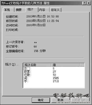 不启动Word查看文档字数统计的方法