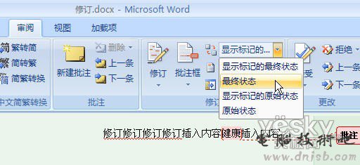 如何在Word2007文档中去掉修改标记