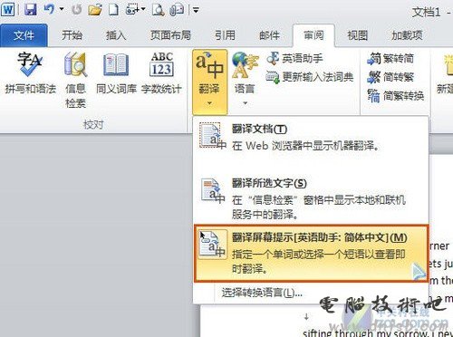 无需词典 Word2010也能屏幕取词翻译