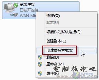 在Windows7实现一登录就自动连接宽带 