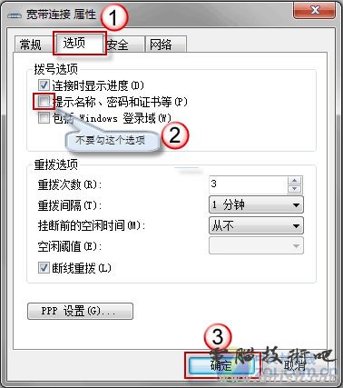 在Windows7实现一登录就自动连接宽带 