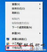 Windows 7系统下制作专属自己的主题