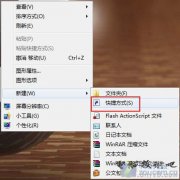 Windows 7桌面设快捷方式一键锁定休眠