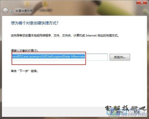 Windows 7桌面建快捷方式 一键锁定休眠 