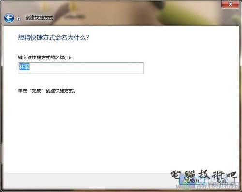 Windows 7桌面建快捷方式 一键锁定休眠 