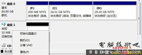 Windows 7下创建虚拟硬盘