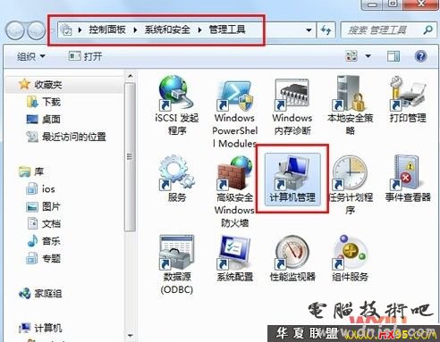 Windows 7下创建虚拟硬盘