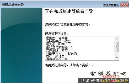 Windows 7下创建虚拟硬盘