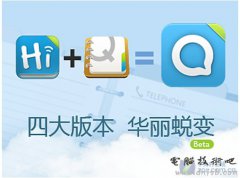 云端备份联系人 QQ通讯录四大版本解析