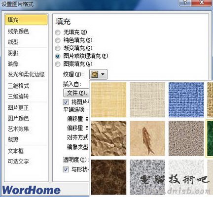 在设置形状格式对话框中选择纹理