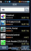 手机QQ浏览器1.2 (Bada)发布：新增热词功能
