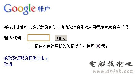 Google两步验证使用方法