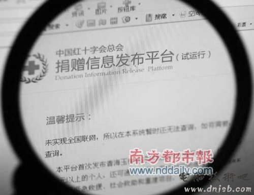 红十字会总会捐赠信息平台上线