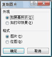 Excel2007也能截图