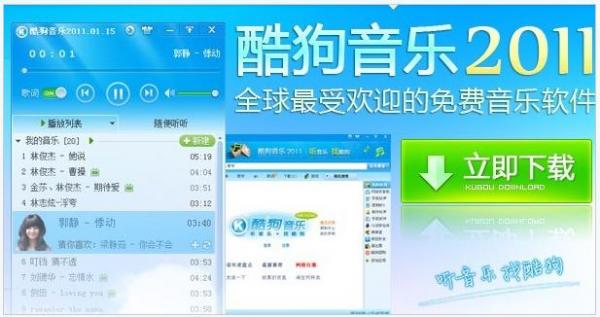 酷狗音乐播放器界面