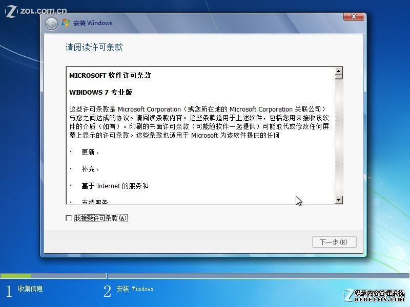 win7硬盘安装过程图解图片7