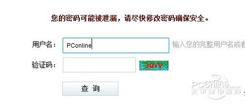 1亿用户数据泄漏？在线检测自己账号是否中招