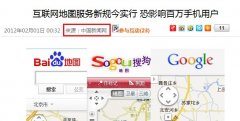 Google可能会退出中国互联网地图服务