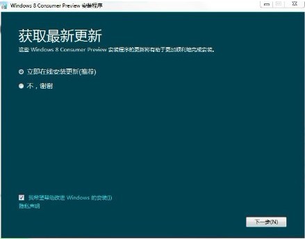 Windows 8消费者预览版简体中文安装截图