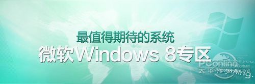 发布在即 Windows 8 Beta候选版本已确