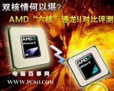 AMD速龙IIx4 640怎么样？x4 640 可开核吗