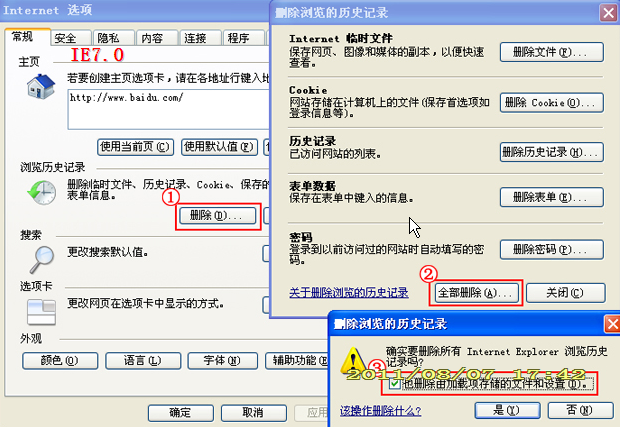 如何删除ie缓存文件[附图]