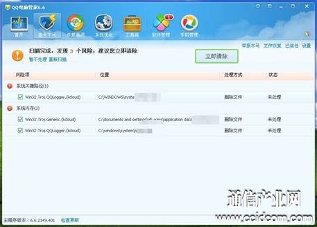 　　( QQ 电脑管家可完美拦截并查杀)