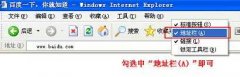 地址栏不见了,IE地址栏不见了恢复的方法