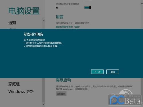 Win8系统恢复功能评测轻松重装Win8系统(4)