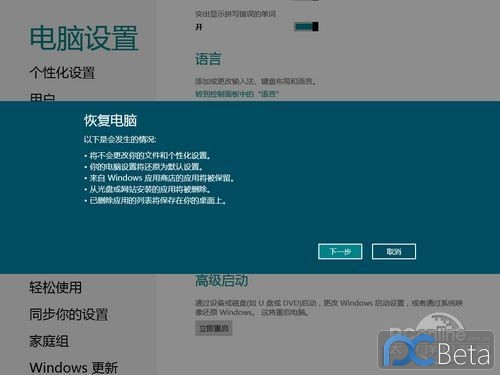 Win8系统恢复功能评测轻松重装Win8系统