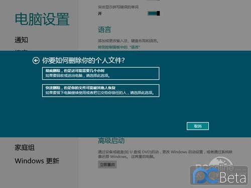 Win8系统恢复功能评测轻松重装Win8系统(4)