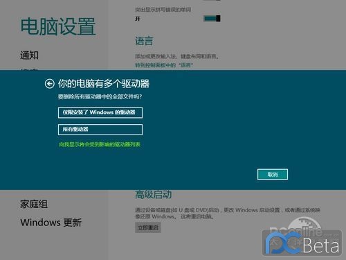 Win8系统恢复功能评测轻松重装Win8系统(4)