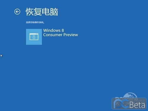 Win8系统恢复功能评测轻松重装Win8系统(3)