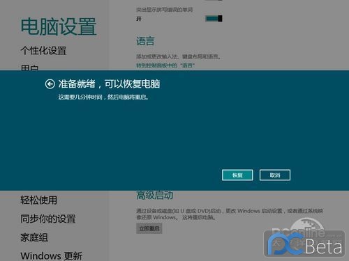 Win8系统恢复功能评测轻松重装Win8系统