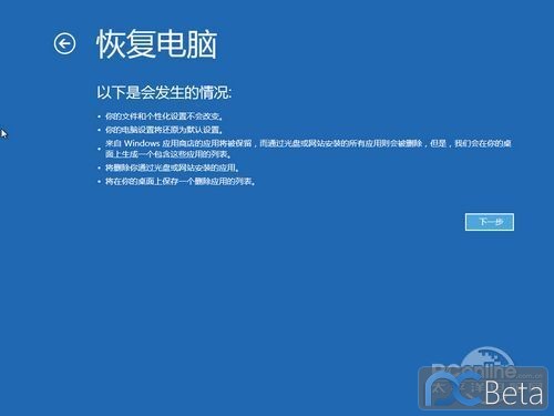 Win8系统恢复功能评测轻松重装Win8系统(3)